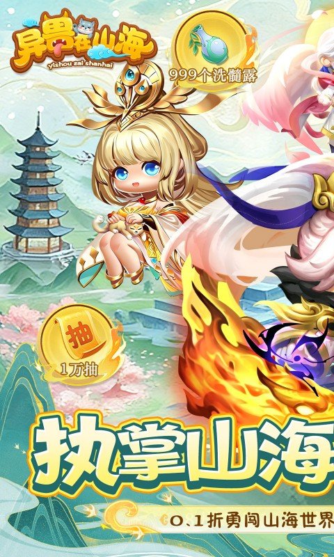 异兽在山海手游