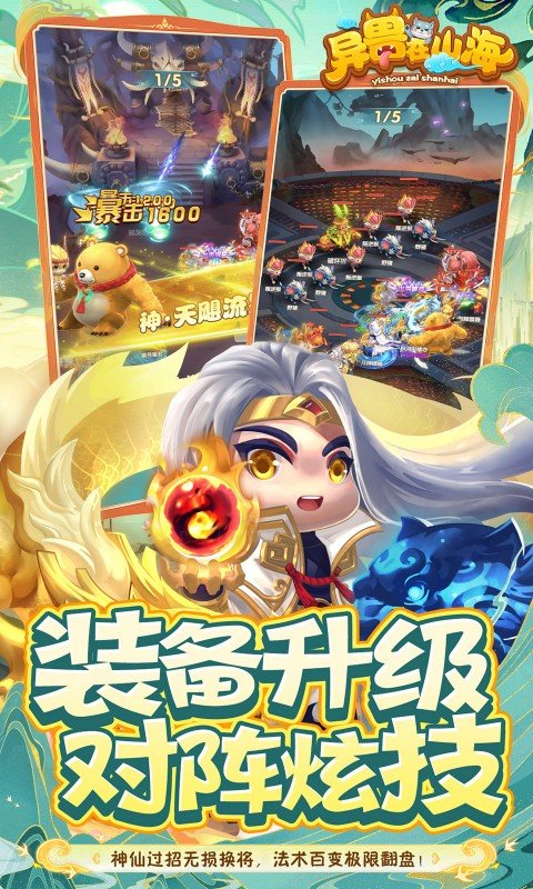 异兽在山海手游